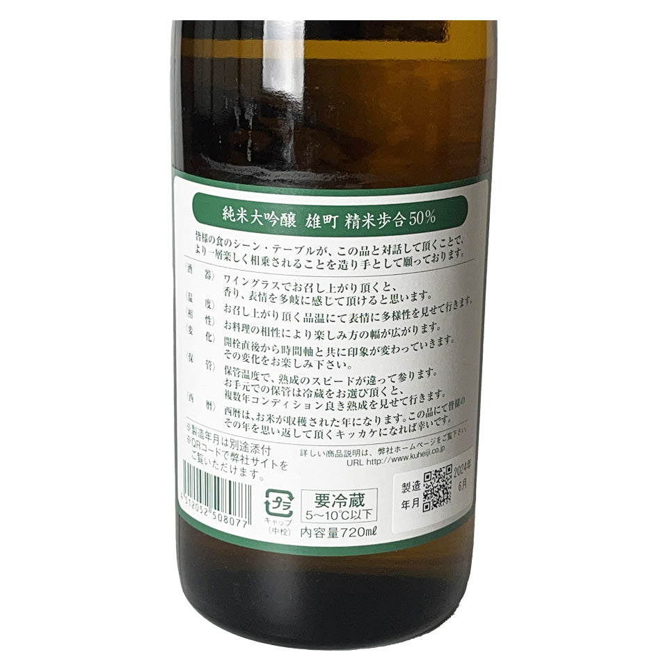 Brewer Kuheiji SAUVAGE Junmai Daiginjo Omachi 2023