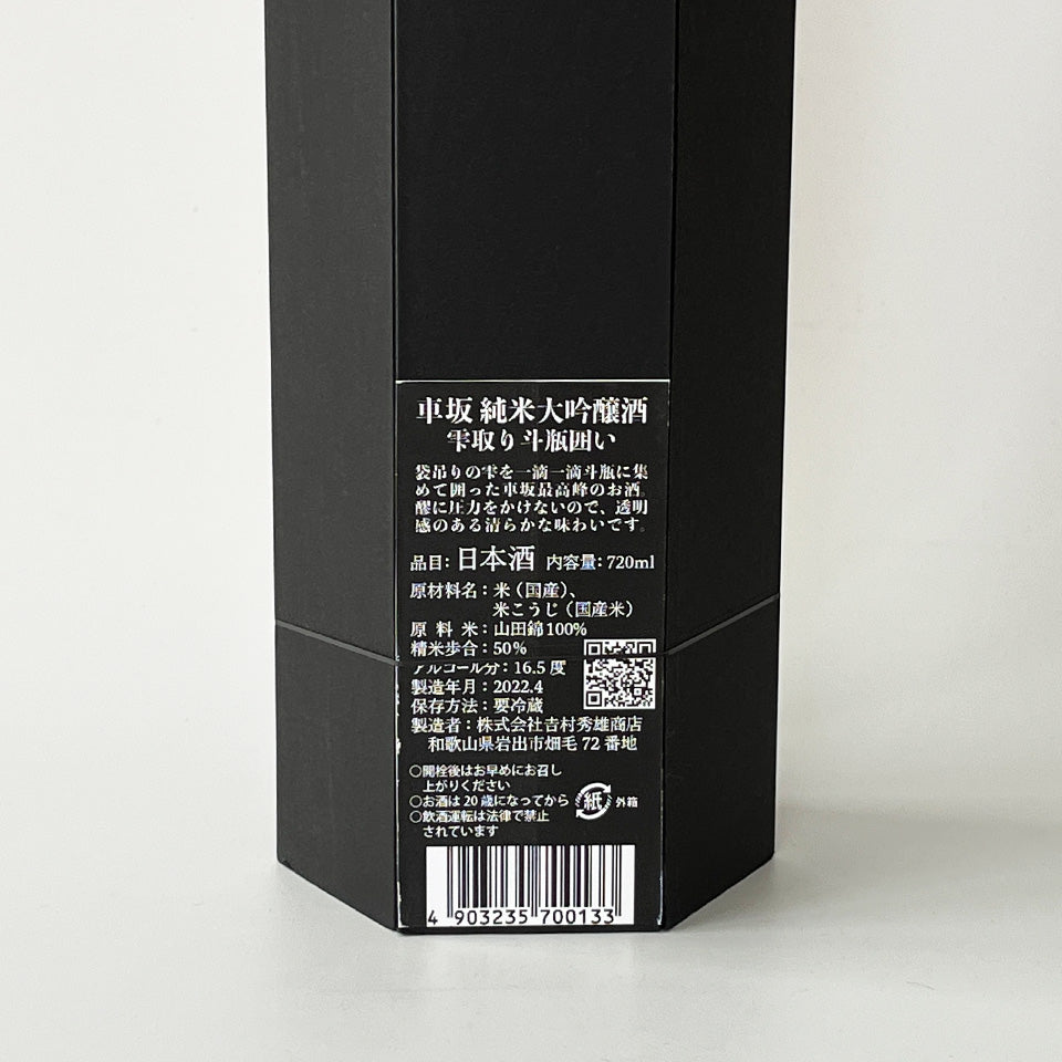Kurumazaka Junmai Daiginjo Shizukutori Tobin-gai, Pasteurized Once