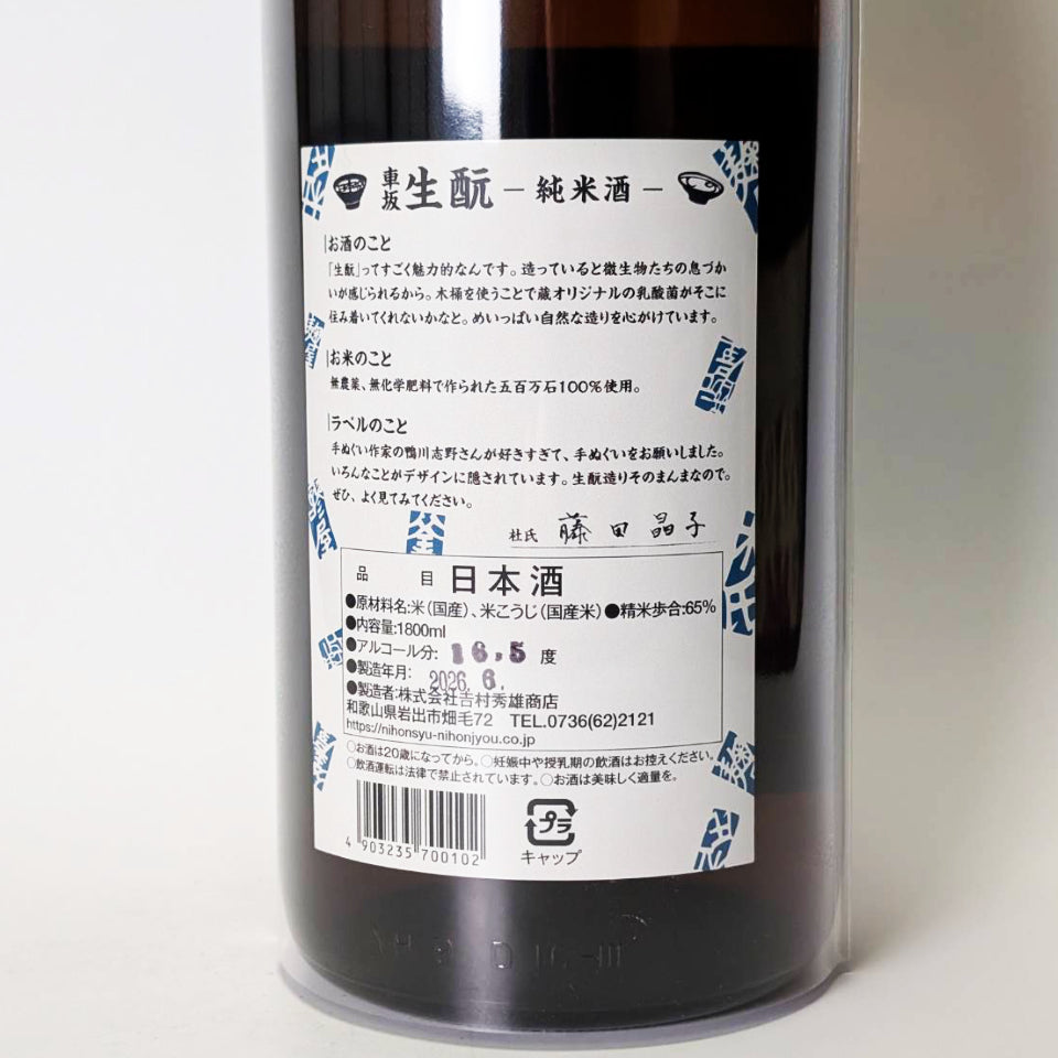 Kurumazaka Kimoto Junmai