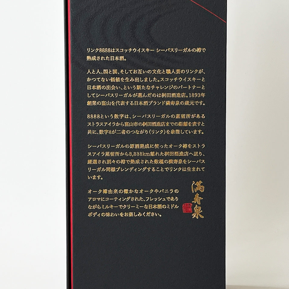 満寿泉 LINK.8.(リンク8)シーバスリーガル樽熟成