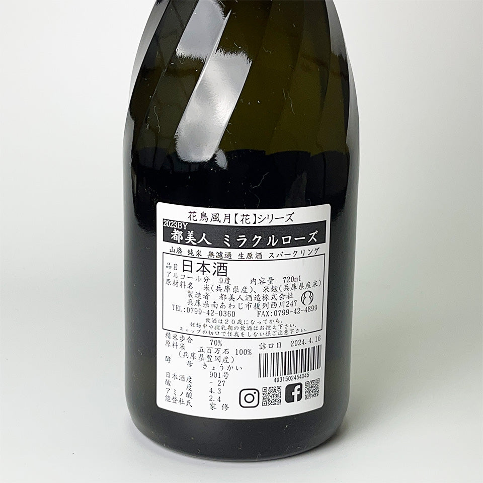 Miyakobijin Miracle Rose Yamahai Junmai Unfiltered Sparkling Sake