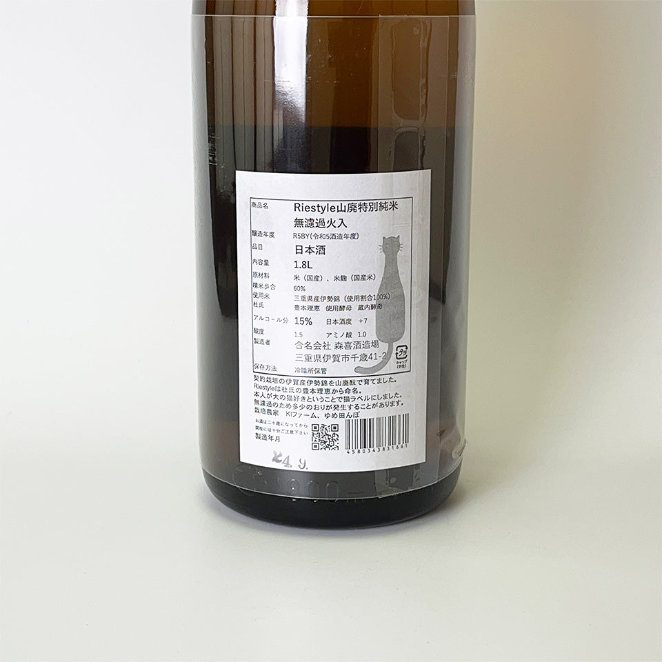 Rumiko's Sake Riestyle Yamahai Special Junmai Unfiltered Pasteurized