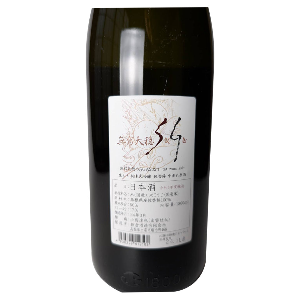 Mukyutenon SAGA Kimoto Junmai Daiginjo Sake Saika Nakadare Genshu TAT TVAM ASI