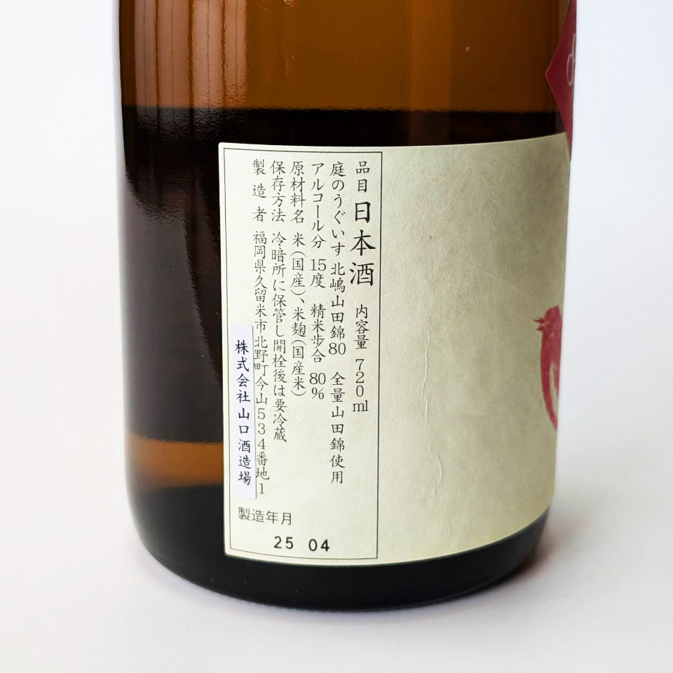 Niwa no Uguisu Junmai Kitajima Yamada Nishiki 80 (brewed in 2024)