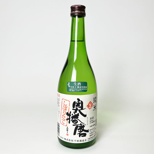 Okuharima Junmai Freshly Squeezed Nama (brewed in 2024)