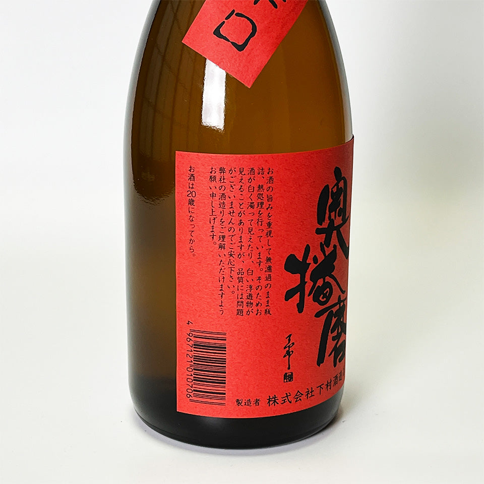 Okuharima Junmai Ginjo, mellow and dry, unfiltered, pasteurized (brewed in 2024)