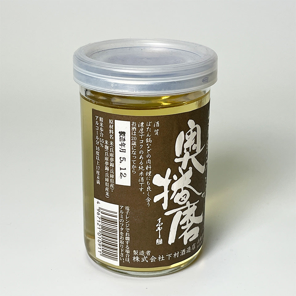Okuharima Yamahai Junmai Boar Cup Cup Sake