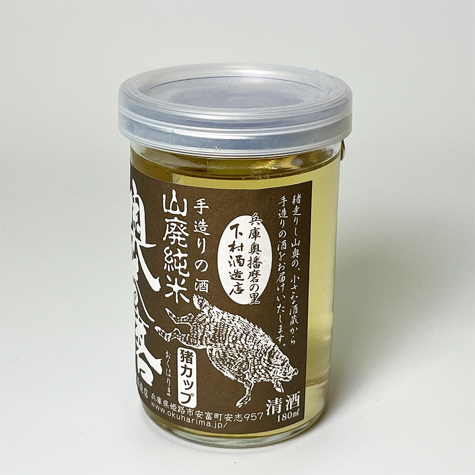 Okuharima Yamahai Junmai Boar Cup Cup Sake