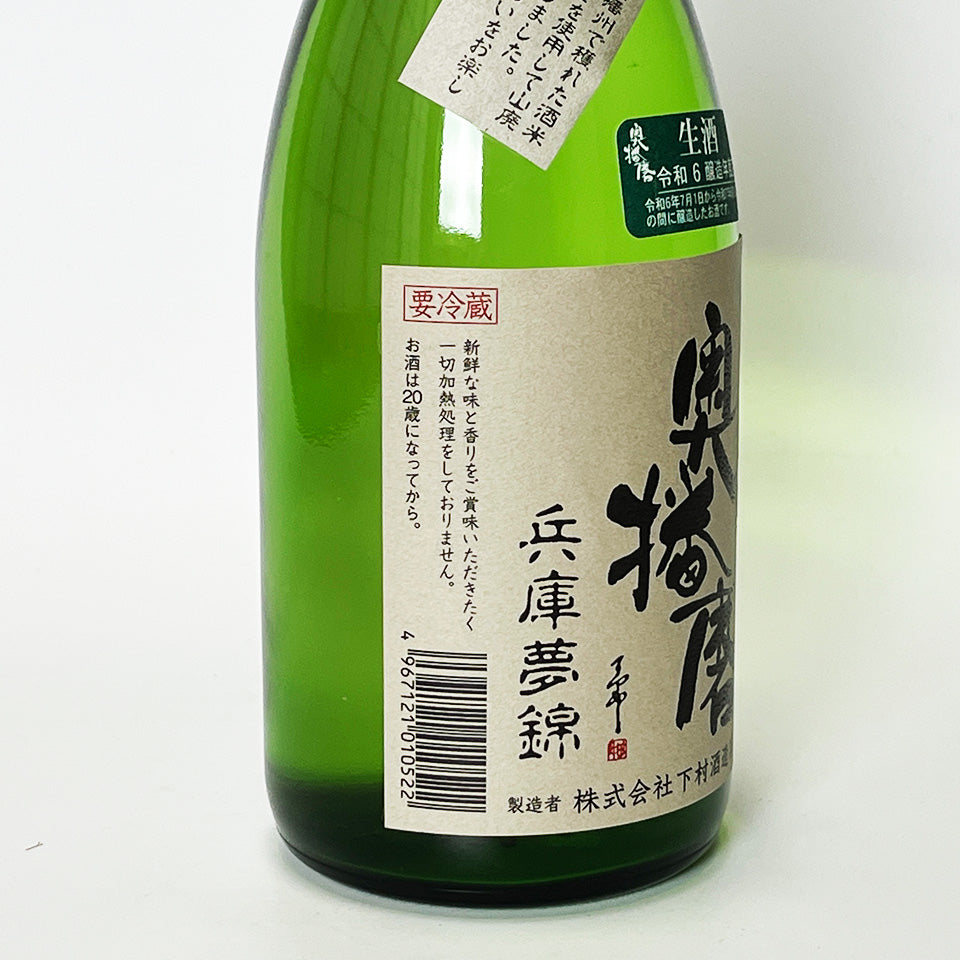 Okuharima Banshu Yamahai Junmai Hyogo Yumenishiki Nama (chilled sake)