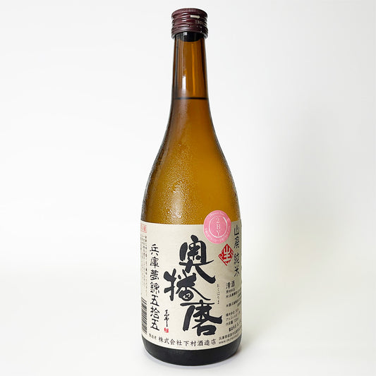 Okuharima Yamahai Junmai Hyogo Yumenishiki Gojugo Nama (3-year aging)