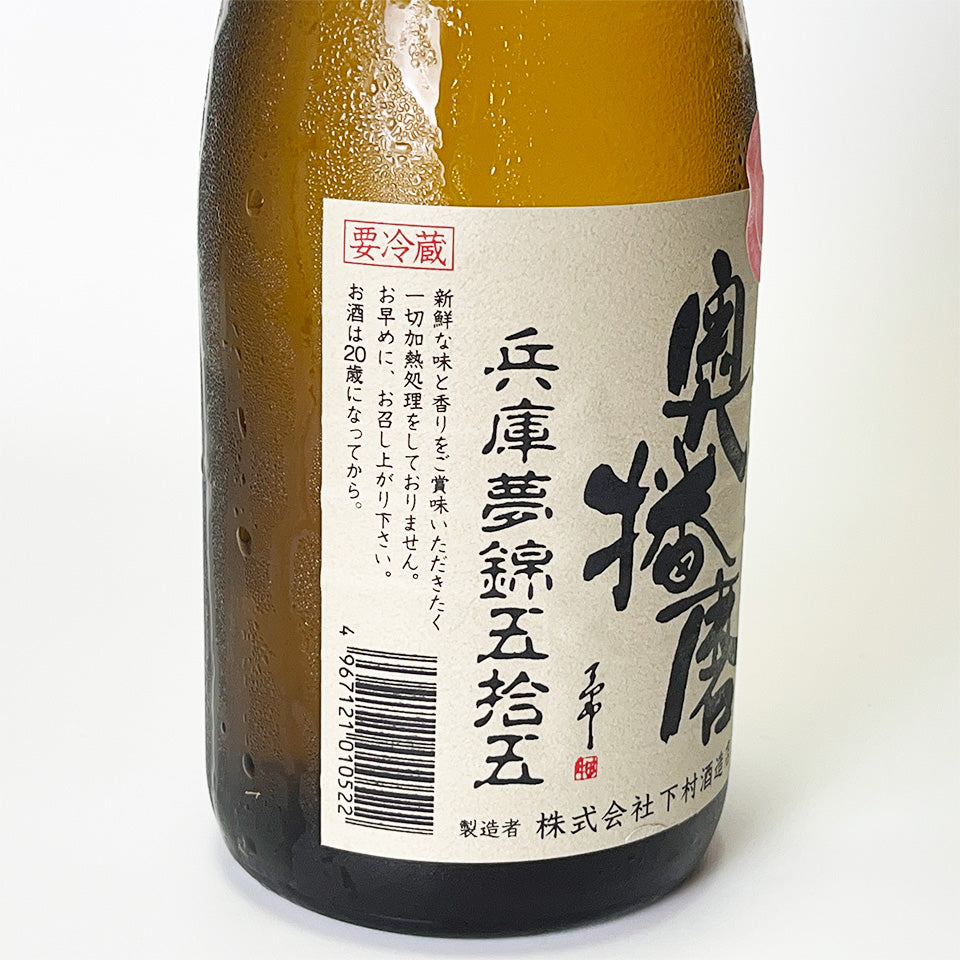 Okuharima Yamahai Junmai Hyogo Yumenishiki Gojugo Nama (3-year aging)