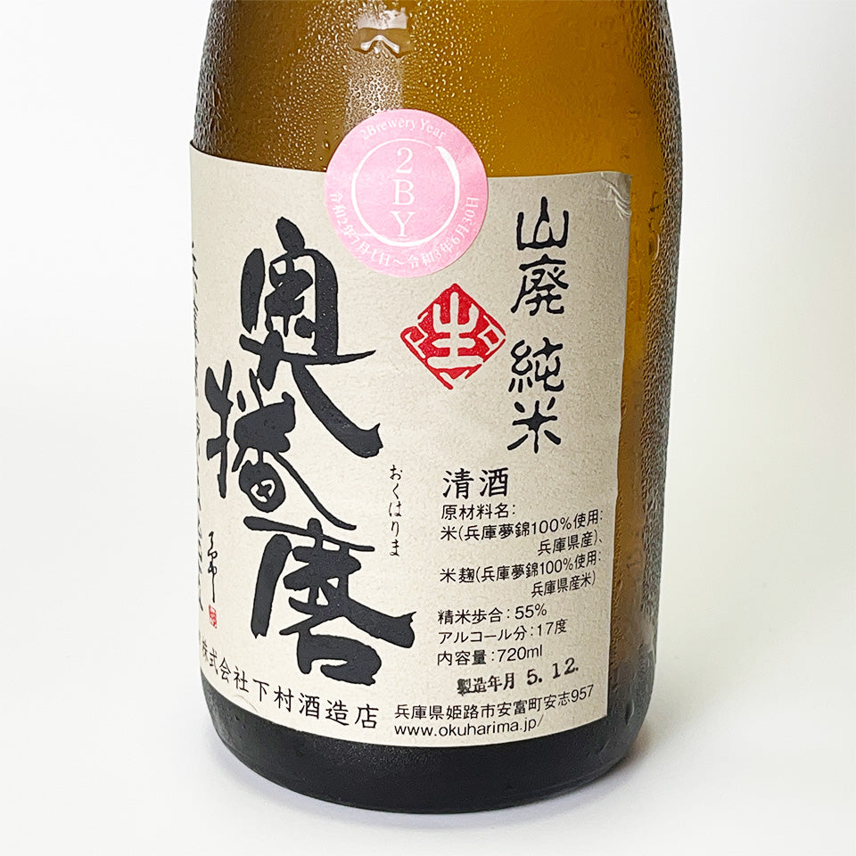 Okuharima Yamahai Junmai Hyogo Yumenishiki Gojugo Nama (3-year aging)