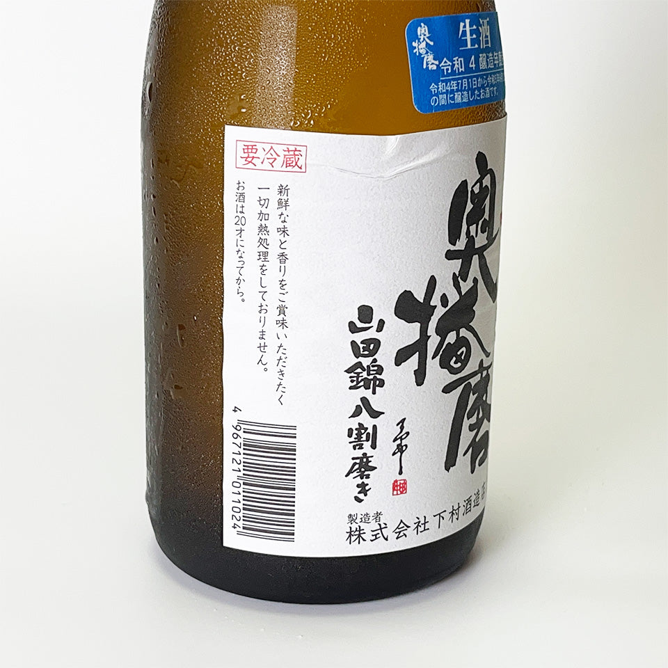 Okuharima Yamahai Junmai Yamadanishiki 80% polished raw