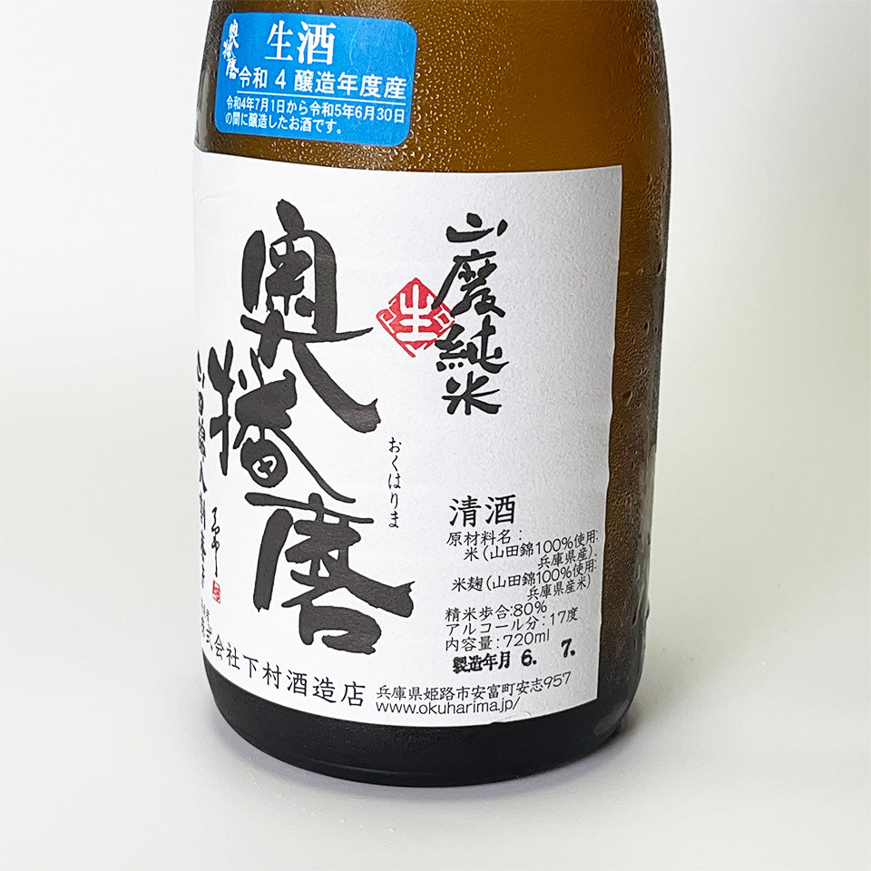 Okuharima Yamahai Junmai Yamadanishiki 80% polished raw