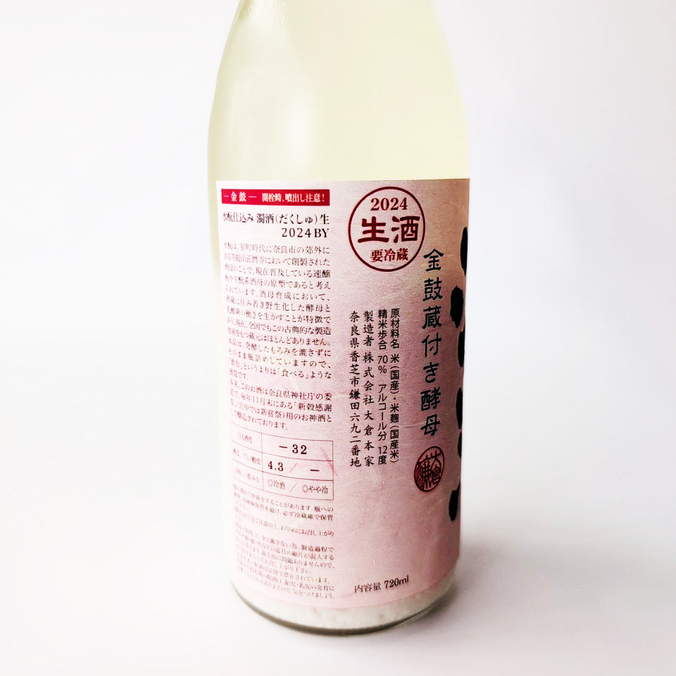 Kinko Doburoku (cloudy sake) Traditional Mizumoto Brewing Nama