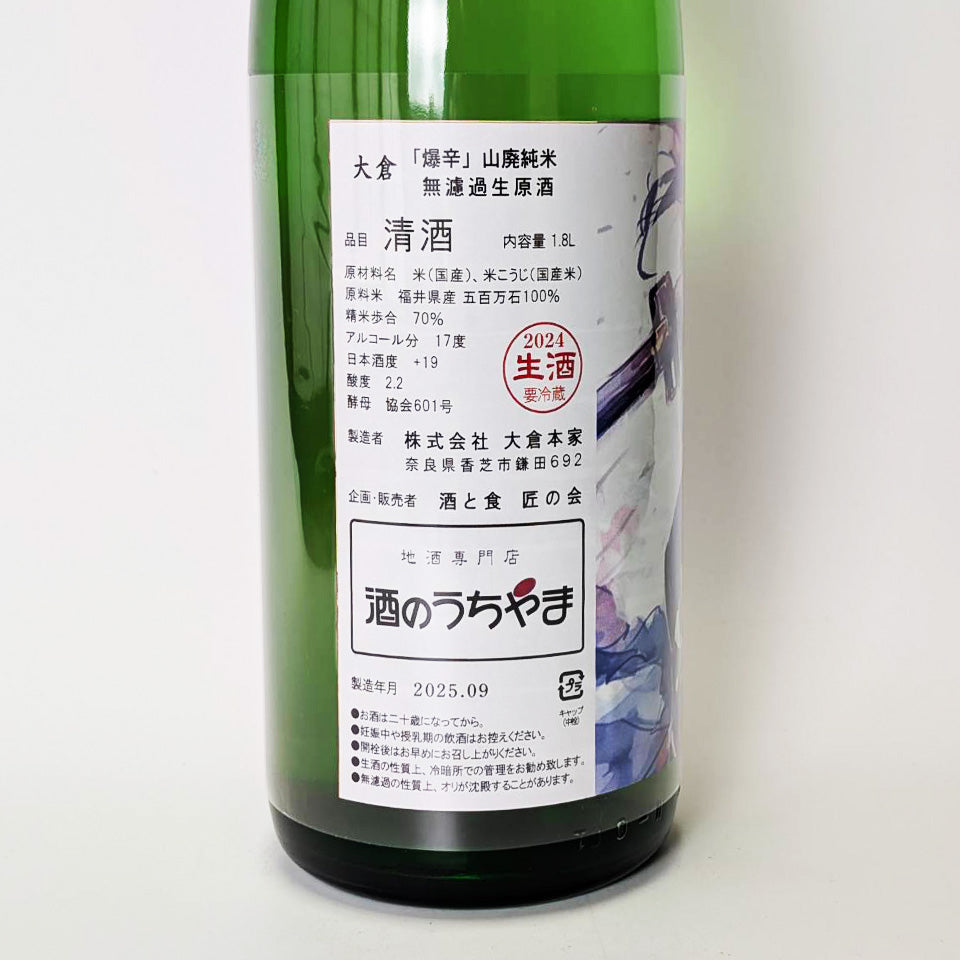 Okura "Bakukara" Yamahai Junmai Unfiltered Raw Sake