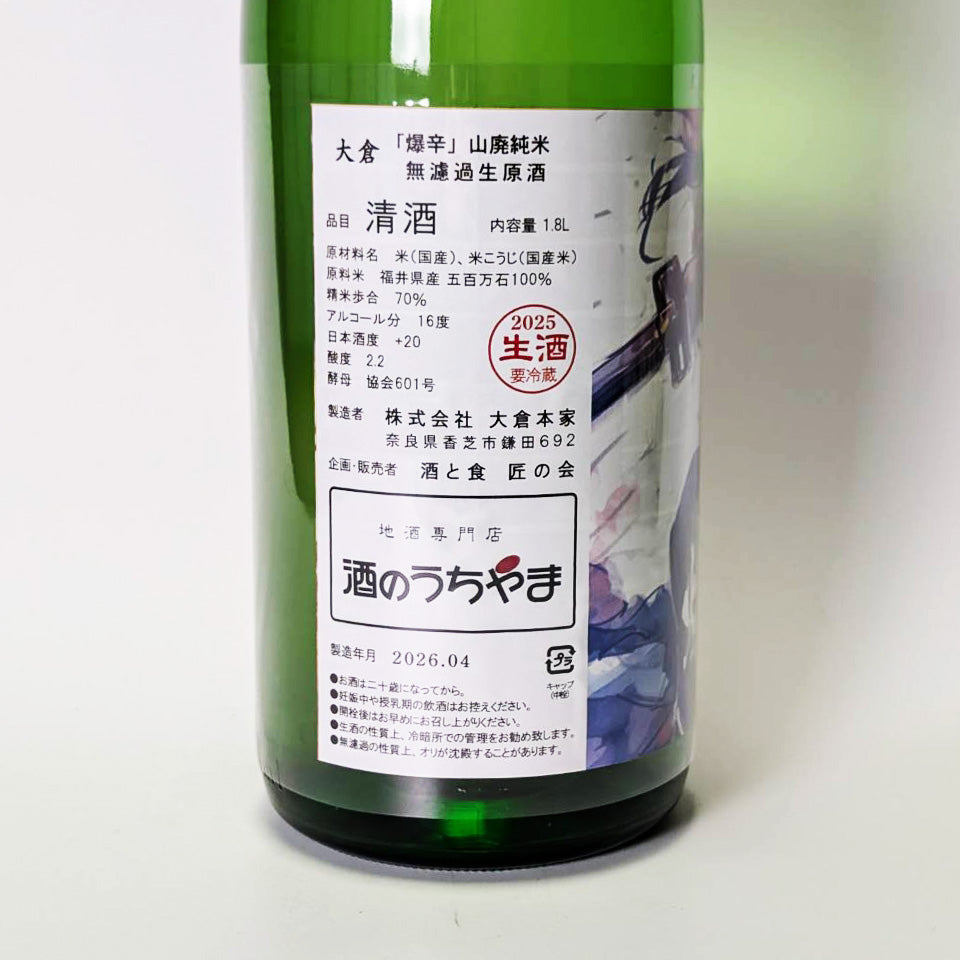 Okura "Bakukara" Yamahai Junmai Unfiltered Raw Sake