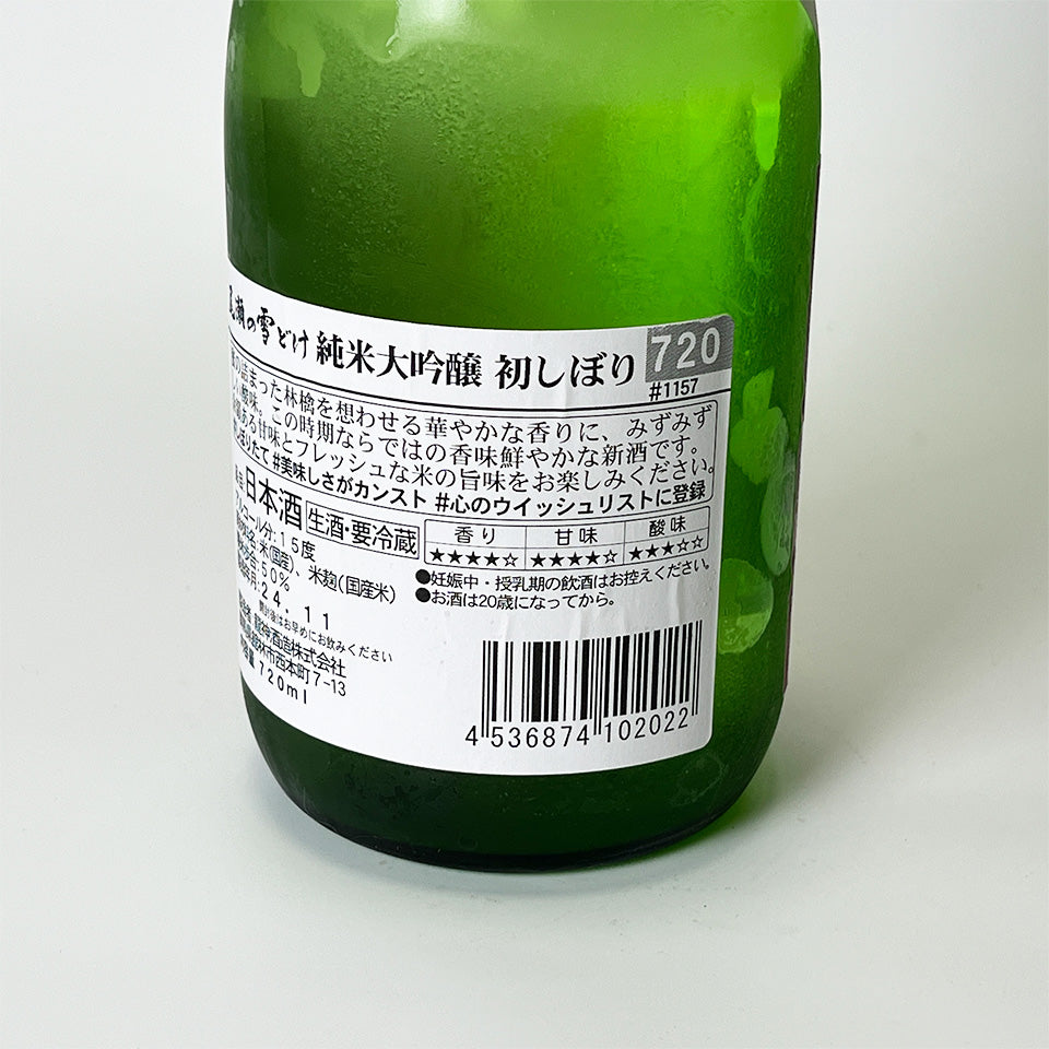 Oze no Yukidoke Junmai Daiginjo First Press Honnama New Sake (Reiwa 6 Brewing Year)
