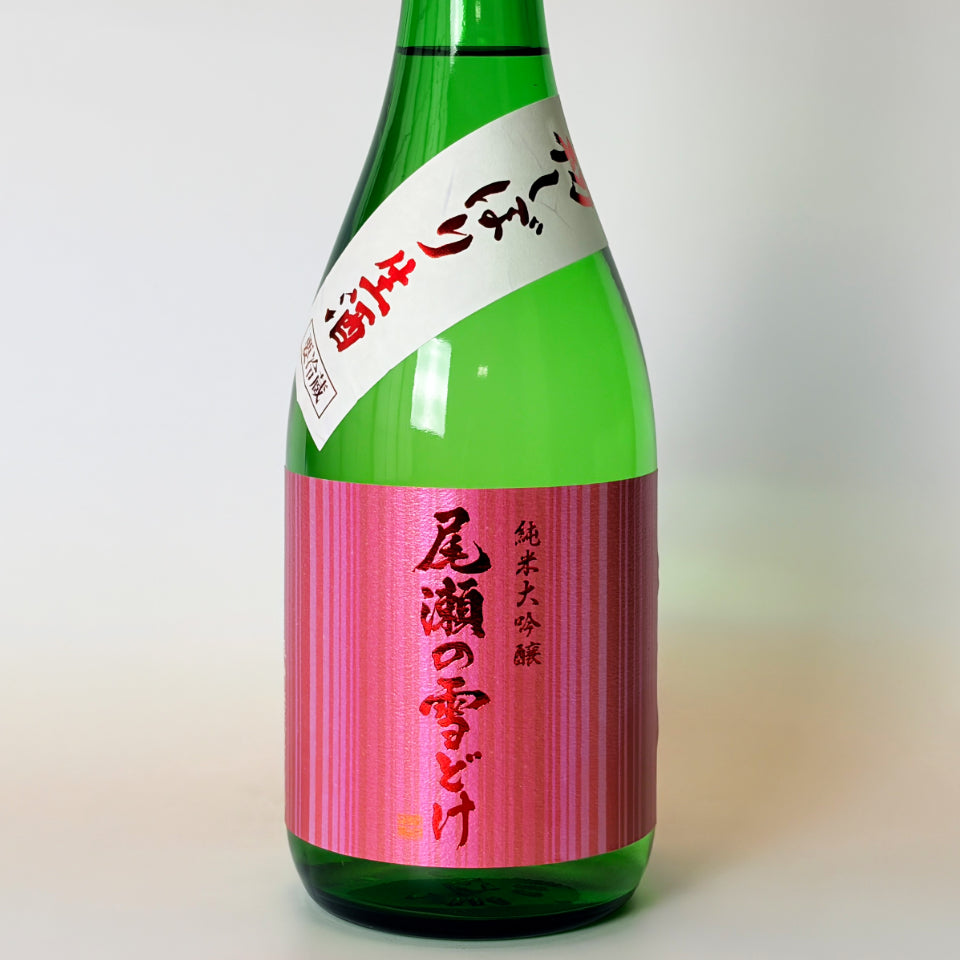 尾瀬の雪どけ 純米大吟醸 初しぼり 本生 新酒(令和8醸造年度)