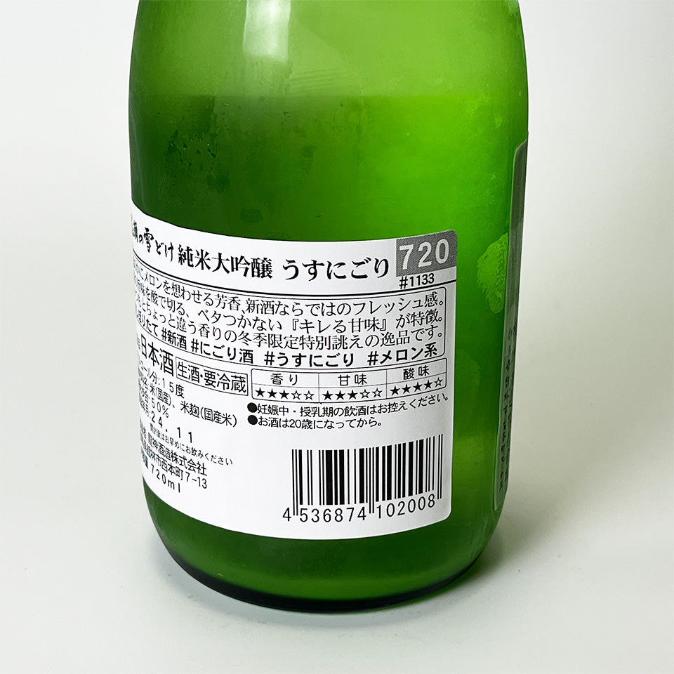 Oze no Yukidoke Junmai Daiginjo Lightly Cloudy Honnama New Sake (2024 brewing year)