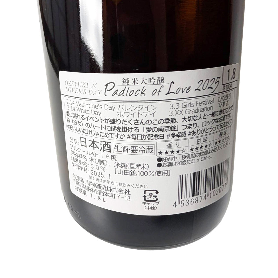 Oze no Yukidoke Junmai Daiginjo Padlock of Love OZEYUKI X LOVERS DAY Unpasteurized Sake (Reiwa 6 brewing year)