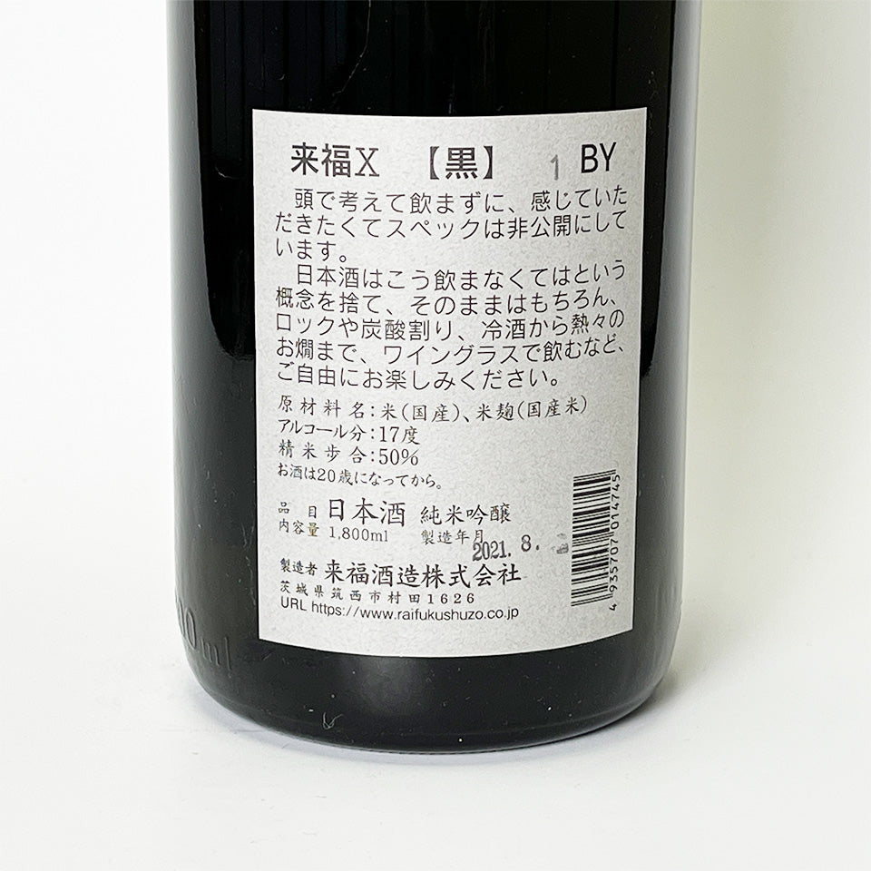 Raifuku X Black Junmai Ginjo Nama Genshu