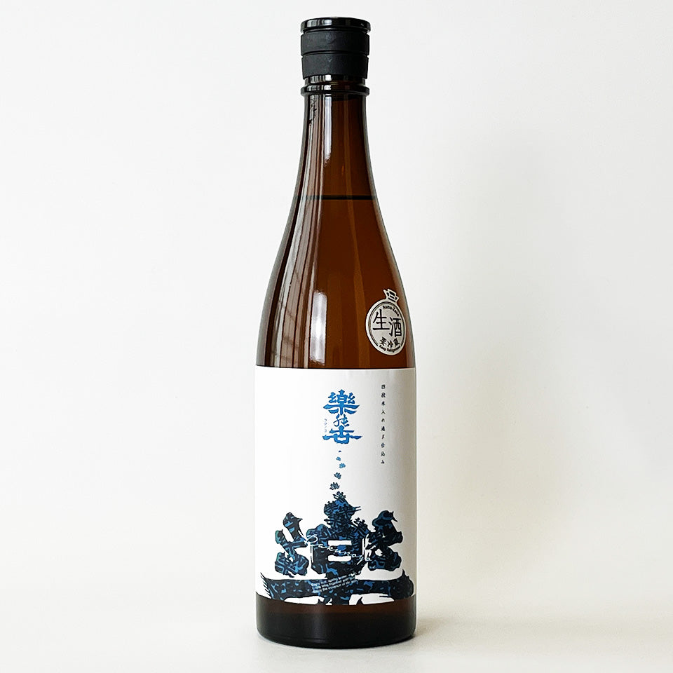 楽の世(らくのよ) 山廃純米 生原酒(四段米入れ過ぎ仕込み)(令和6醸造年度)