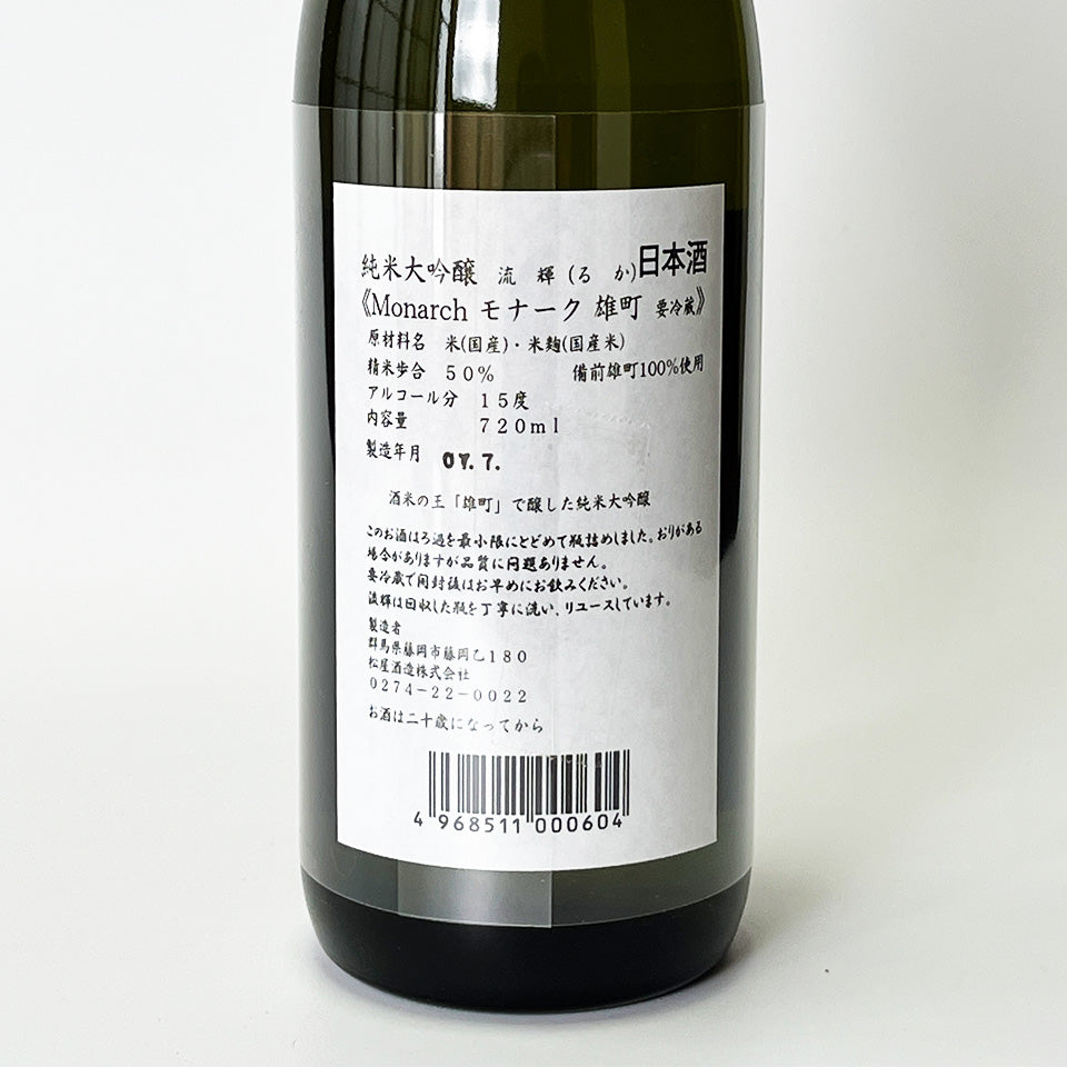 Ruka Junmai Daiginjo Monarch Omachi, pasteurized once (brewed in 2024)