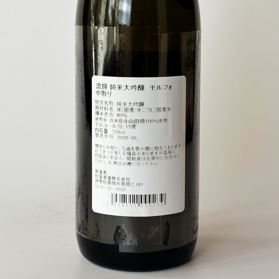 Ruka Junmai Daiginjo Morpho Nakadori