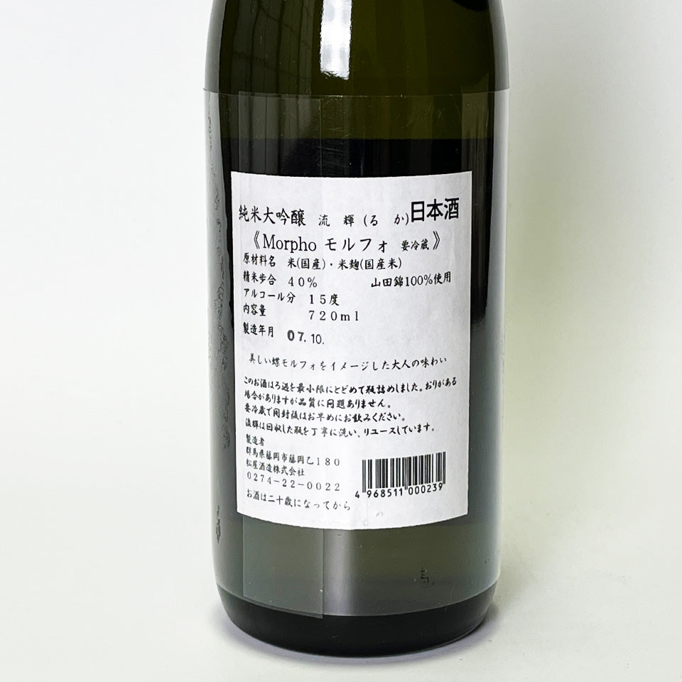 Ruka Junmai Daiginjo Morpho Nakadori