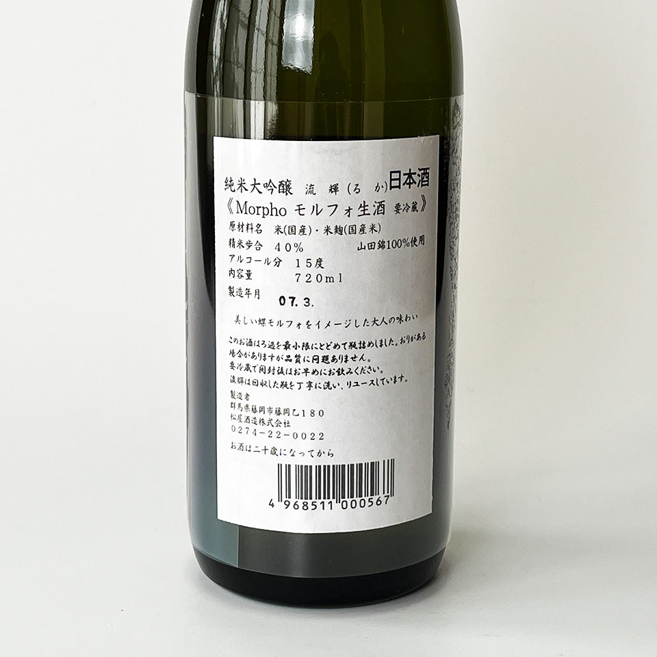 Ruka Junmai Daiginjo Morpho Nama (brewed in 2024)