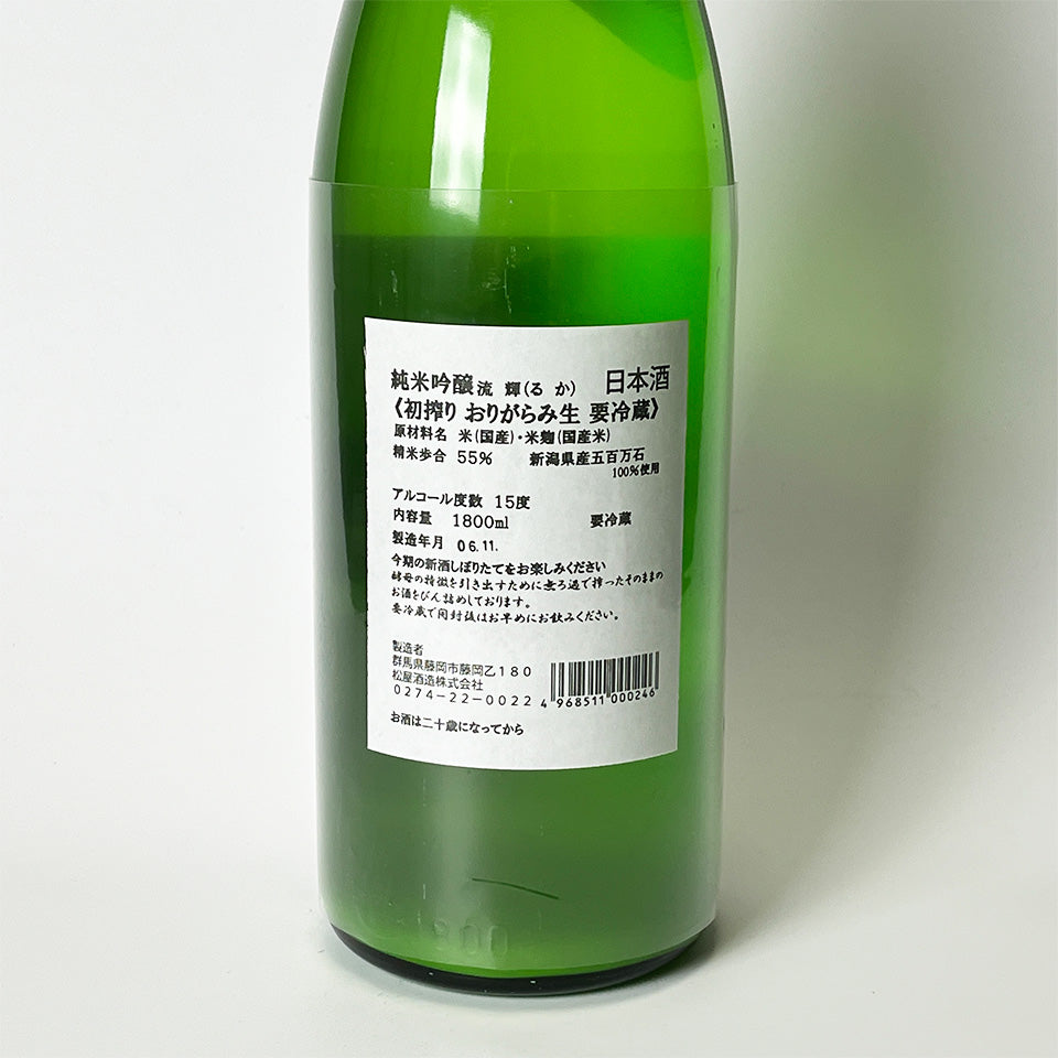 Ruka Junmai Ginjo Gohyakumangoku First Press Origarami Nama (brewed in 2024)