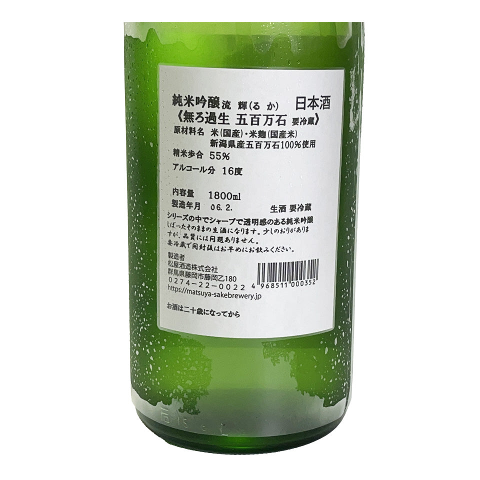 Ruka Junmai Ginjo Gohyakumangoku Unfiltered Unpasteurized Sake (Reiwa 6 brewing year)