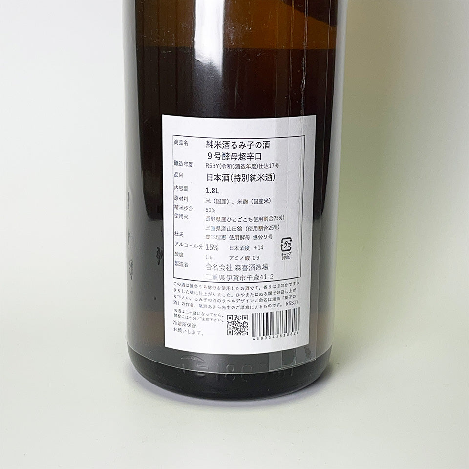 Rumiko's Sake Special Junmai No. 9 Yeast Extra Dry