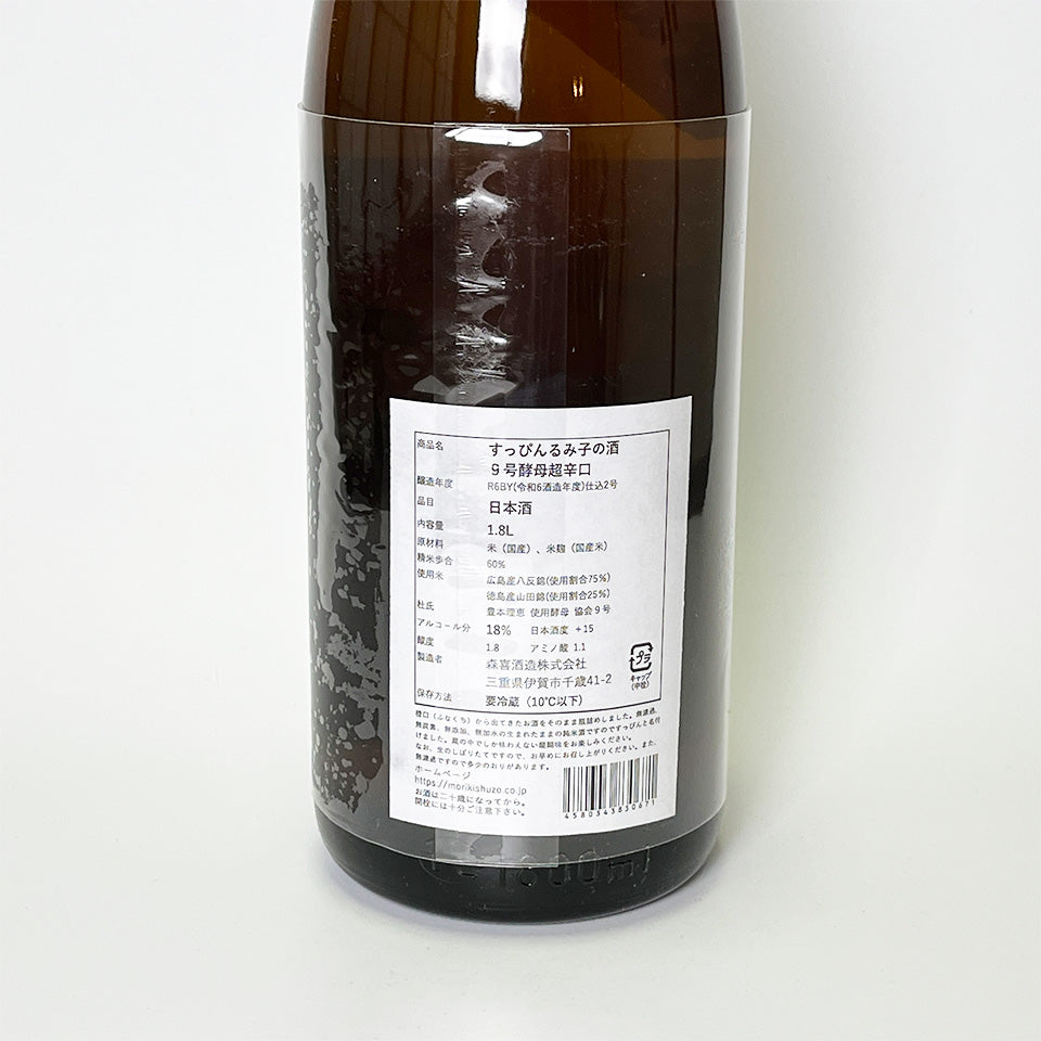 Suppon Rumiko's Sake Special Junmai No. 9 Yeast Extra Dry +15 Unfiltered Raw Sake (Reiwa 6 Brewing Year)