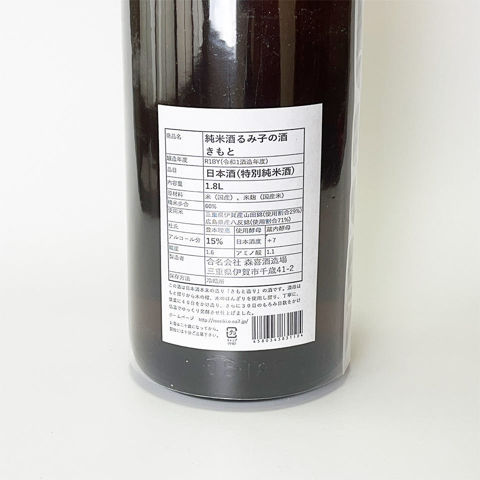 Rumiko's Sake Special Junmai Kimoto