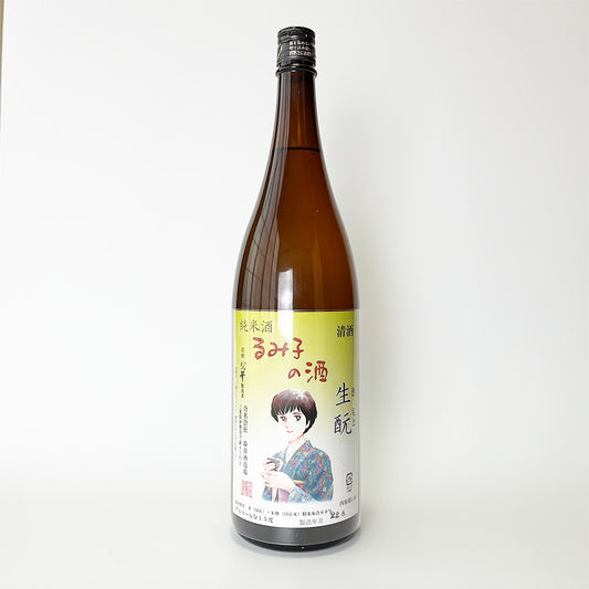 るみ子の酒 特別純米 きもと