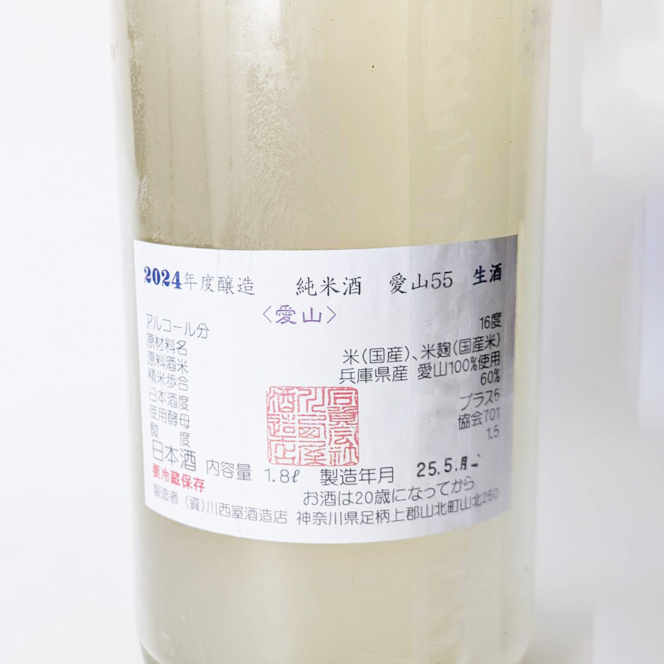 隆(りゅう) 純米 愛山55% 生(令和6醸造年度)