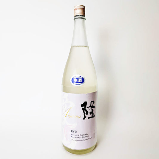 隆(りゅう) 純米 愛山55% 生(令和6醸造年度)