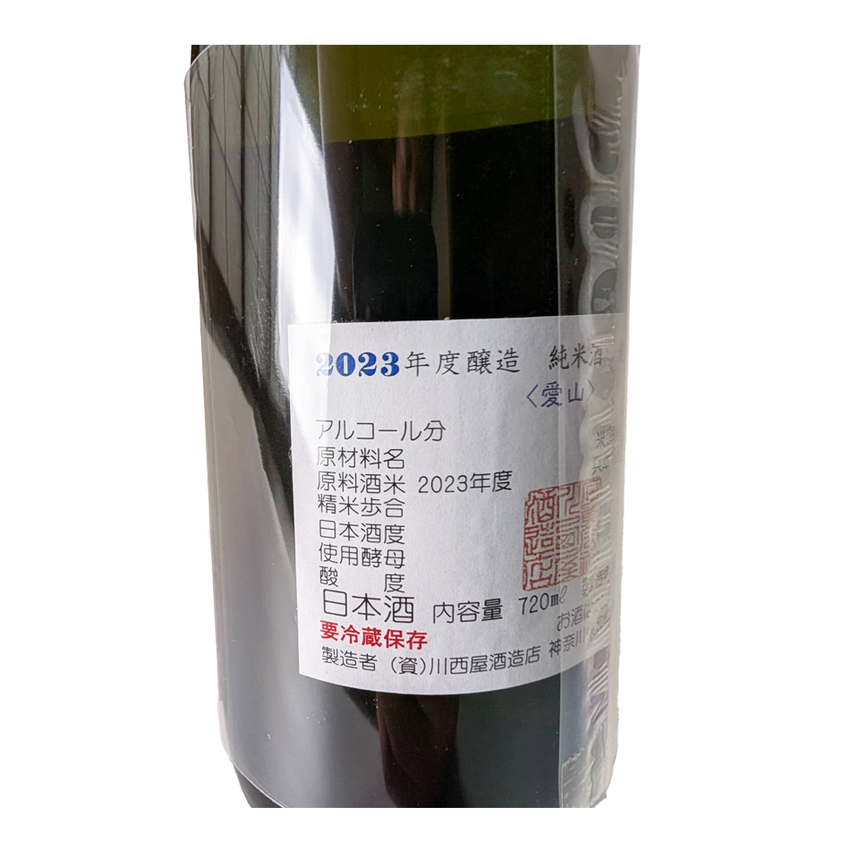 隆(りゅう) 純米 愛山60% 火入れ