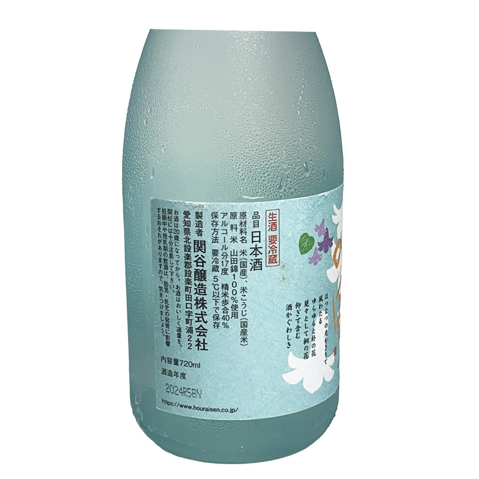 Horaisen Junmai Daiginjo Hatsunatsu no Kaze Unpasteurized Sake (Summer Only)
