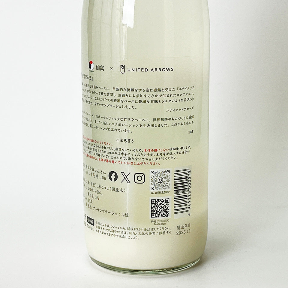 仙禽(せんきん) UA 雪だるま 生原酒(令和7醸造年度)