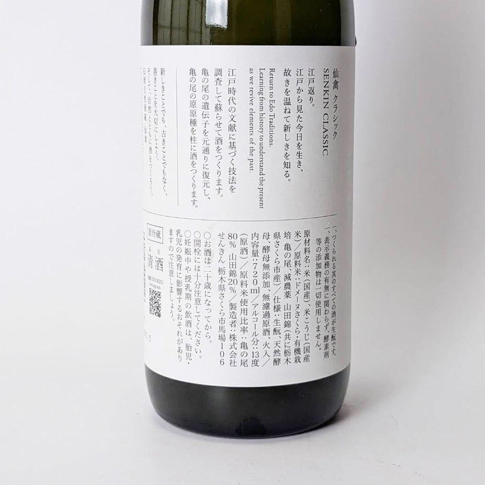 Senkin Classic Unfiltered Unpasteurized Ichishiki Pasteurized (Reiwa 6 Brewing Year)
