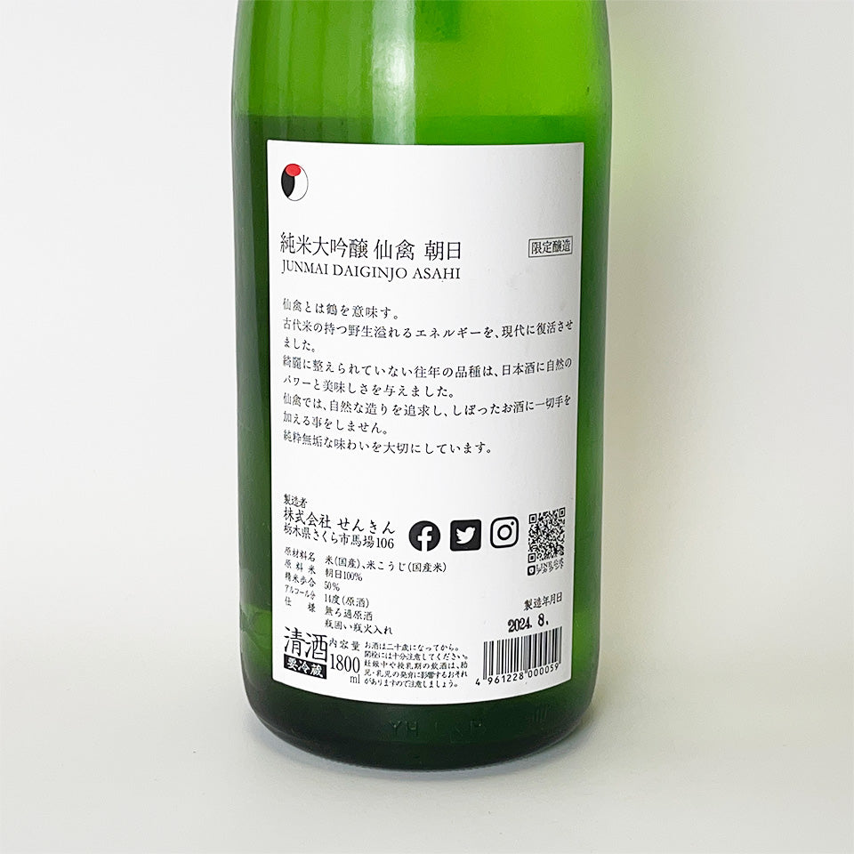 Senkin Junmai Daiginjo Asahi Unfiltered Genshu