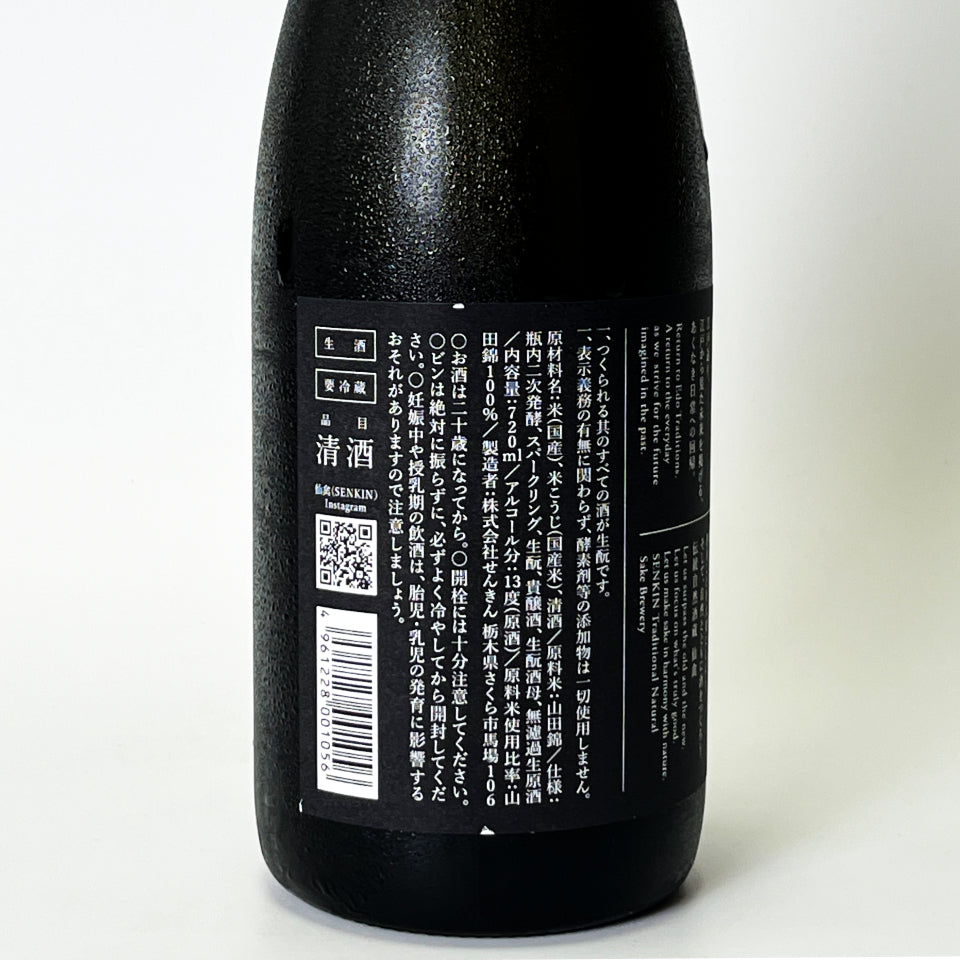 仙禽(せんきん)モダン 伍式(ごしき)発泡 貴醸酒 無濾過 生原酒(令和7醸造年度)