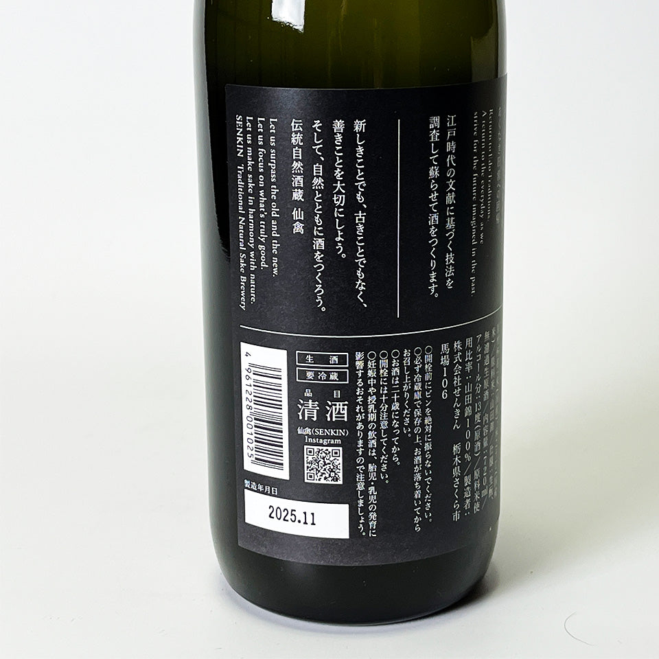 仙禽(せんきん) モダン 弐式 おりがらみ 無濾過 生原酒(令和7醸造年度)