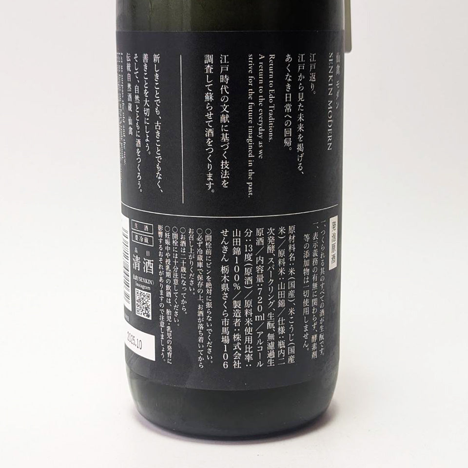 仙禽(せんきん) モダン 参式 発泡 生原酒(令和7醸造年度)
