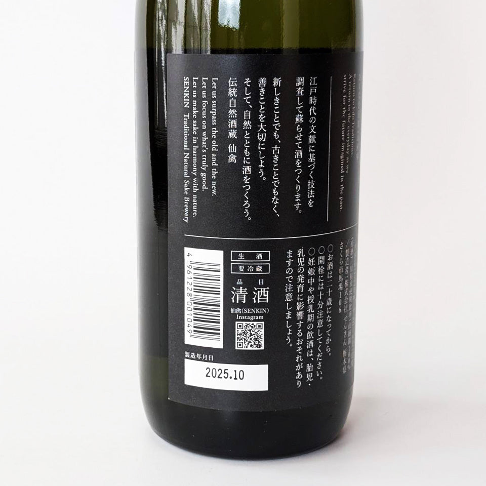仙禽(せんきん) モダン 肆式(よしき)(貴醸酒)無濾過生原酒(令和6醸造年度)