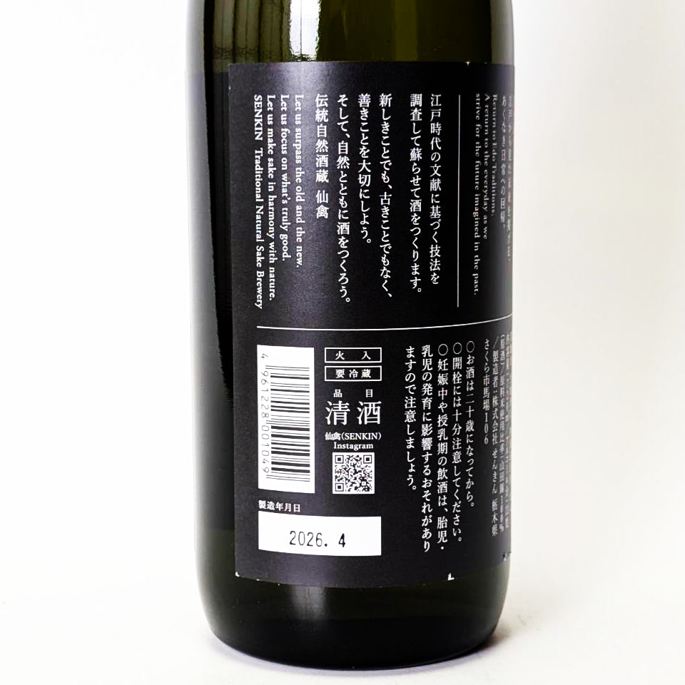 仙禽(せんきん)モダン 肆式(よしき)(貴醸酒)無濾過 原酒 火入れ(令和7醸造年度)