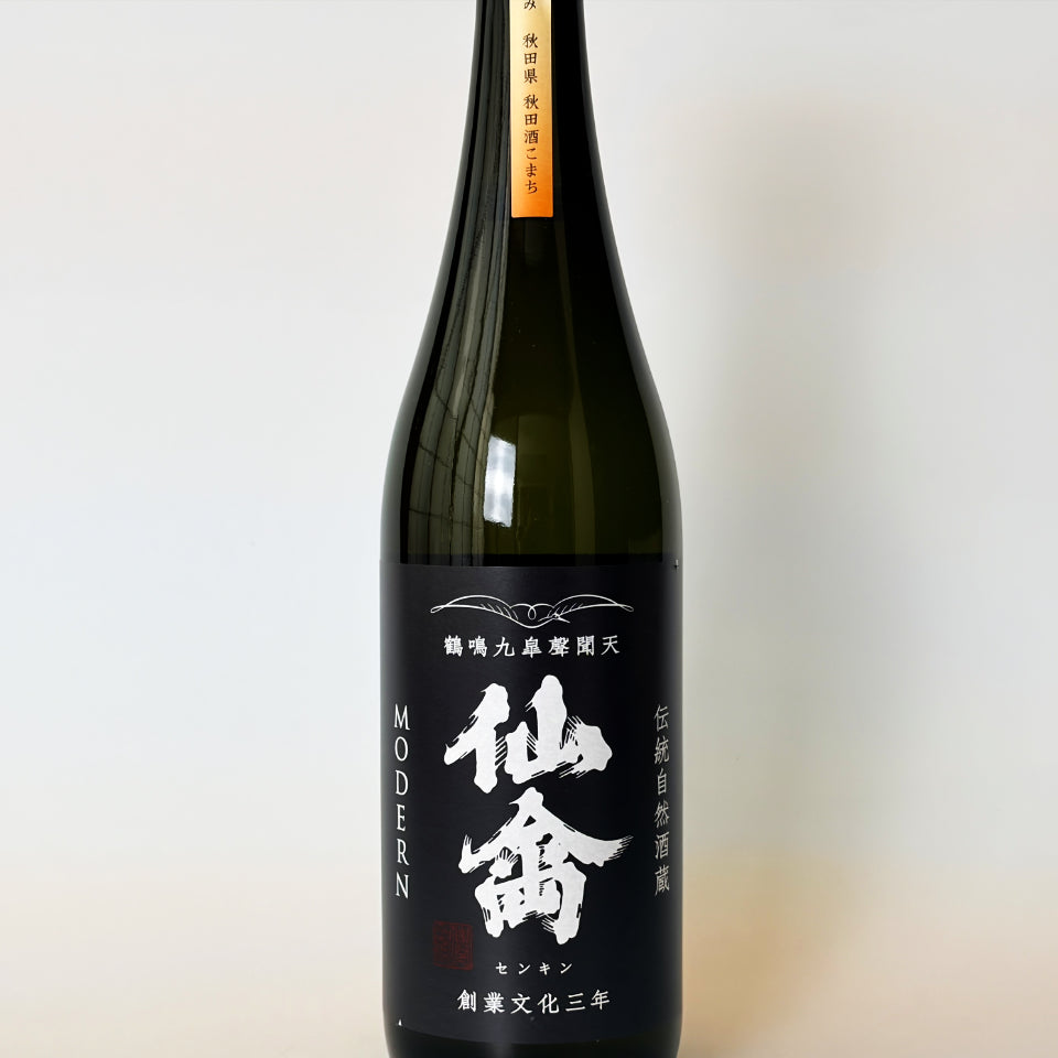 仙禽(せんきん)モダン 旅米仕込み 秋田酒こまち 火入れ(令和7醸造年度)